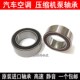 23mm 汽车空调压缩机泵头轴承 外径55 32BD45DUM1 尺寸