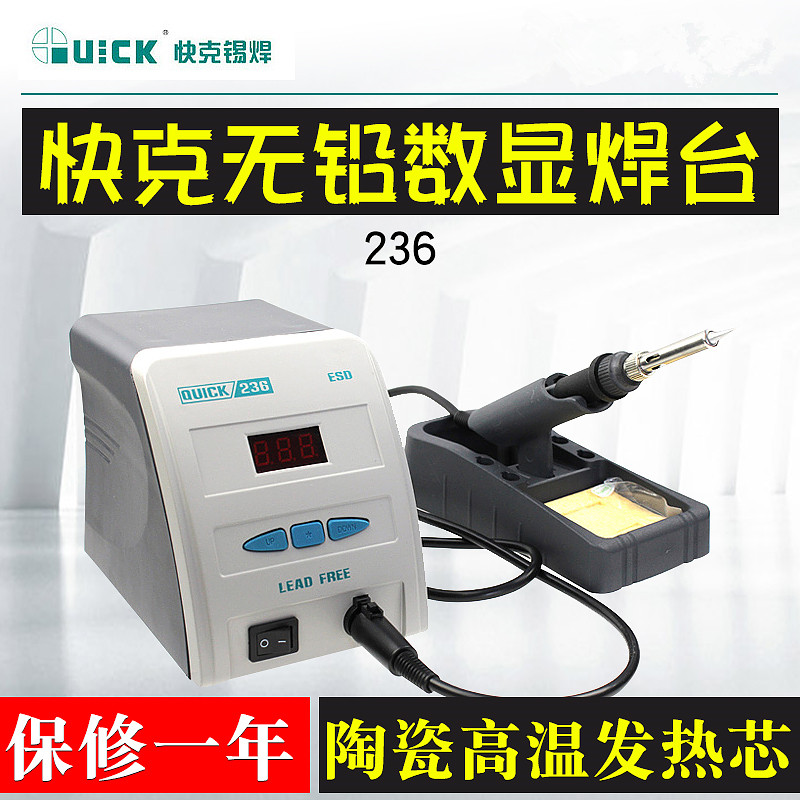 快克原装236防静电数显无铅大功率手机维修线路板电烙铁接拆焊台