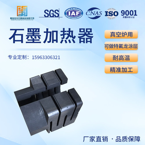 高温炉用石墨加热器 石墨发热体 加工定制各种石墨配件真空炉用