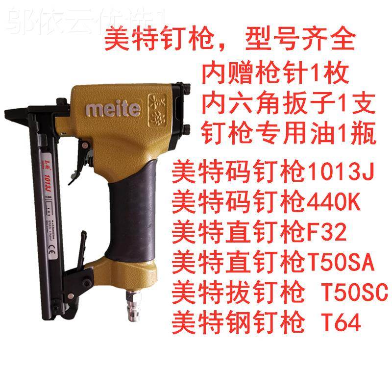美T特钉枪1013J440K气动码钉2A枪YFL直钉枪F3T50S拔钉枪T50SC64
