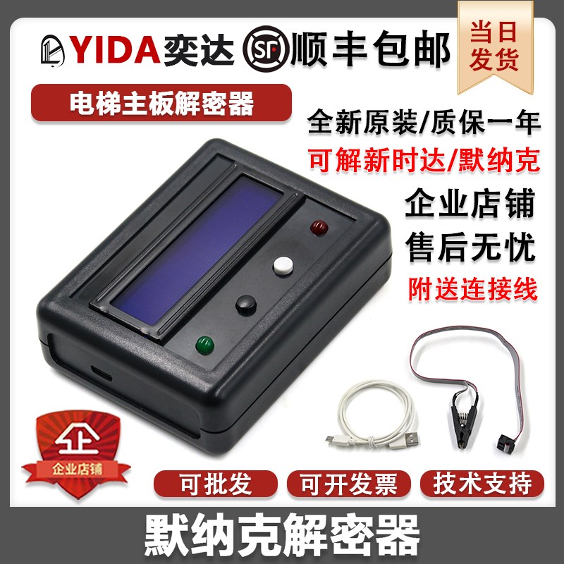 默纳克解密器3000+默纳克3000新时达S8  AS380全新电梯解码器