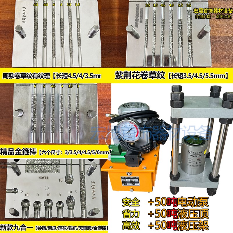 卷草纹手镯模具无事牌金箍棒竹节黄金银首饰南瓜头钢模电动液压机