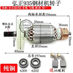 配弘正935A切割机转子欧迪 创一飞越百事得H355-5钢材机电机配件