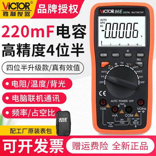 全国包邮胜利正品VC86E 高精度万用 4位半自动量程 频率电容温度