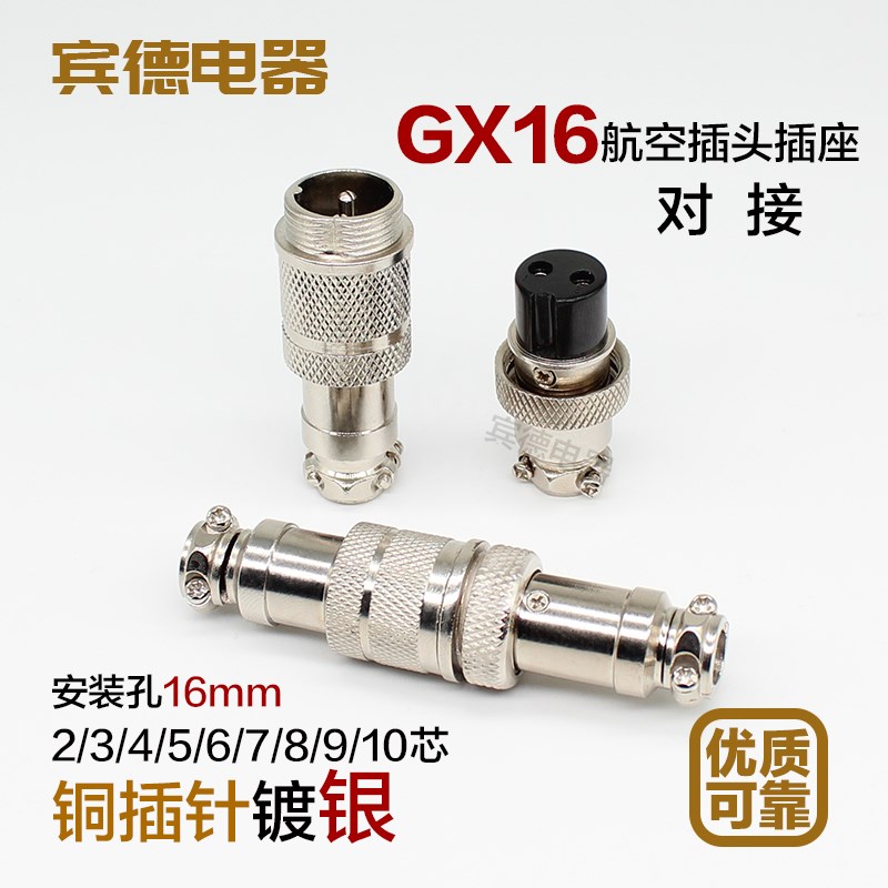 航空插头插座DF 16M GX16-2-3-4芯5针6-78Pin9孔10芯对接式连接器