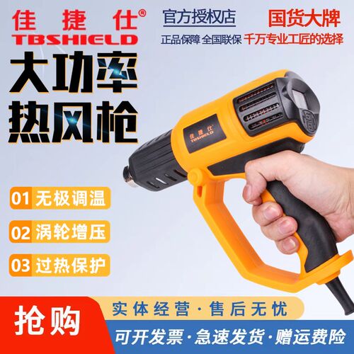 佳捷仕热风枪大功率小型调温电烤枪汽车贴膜美缝数显烤枪热风机