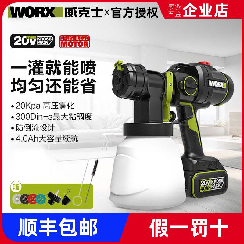 威克士WU056电动喷漆枪锂电小型喷漆机喷枪油漆乳胶漆涂料喷涂机