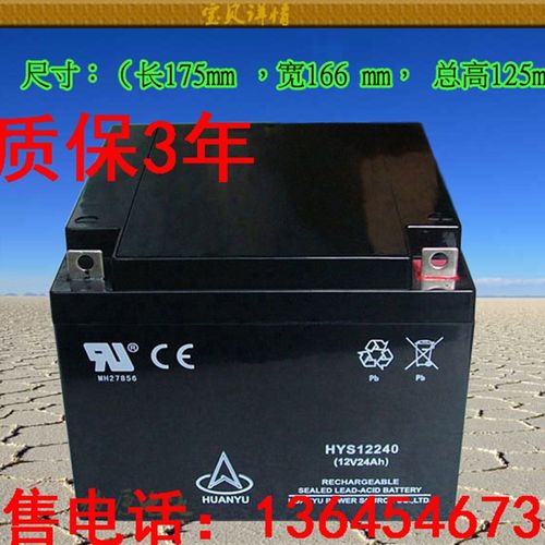 HUANYU环宇12V24AH免维护铅酸蓄电池电瓶 HYS12240 UPS电池