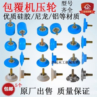 木工机械配件带轴承胶轮覆膜包覆机压轮圆轮尖轮硅胶尼龙轮传动轮