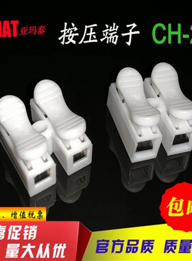按压接线端子 CH-2 电线灯具快速连接器2位接头快速端子1000只/包