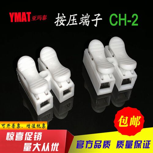按压接线端子 CH-2 电线灯具快速连接器2位接头快速端子1000只/包