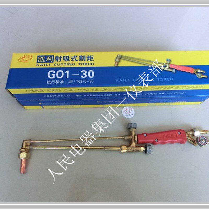 金凯利 射吸式割炬GO1-30/GO1-100氧乙炔丙烷气体割炬/割枪/割刀