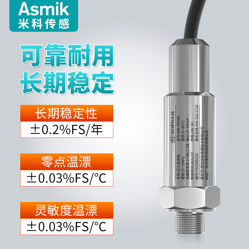 米科压力温度一体变送器传感器热电阻4-20mA管道油压气压液压水压