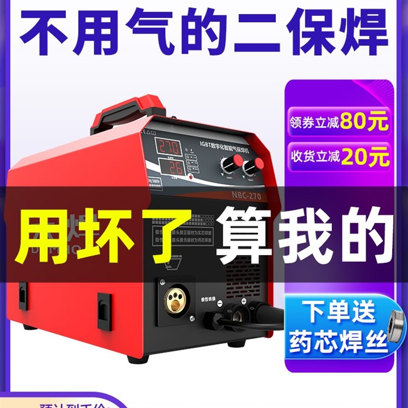 无气二保焊机270 一体二氧化碳气体保护电焊机220v家用小型大焊