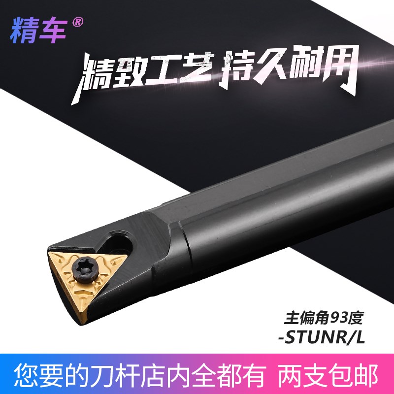 数控刀杆93度螺丝内孔刀杆S16Q/S18Q/S20R-STUNR16三角内孔车刀杆