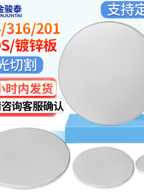 304/316/201不锈钢圆板片圆盘薄板垫片定做带孔激光切割钢板垫圈