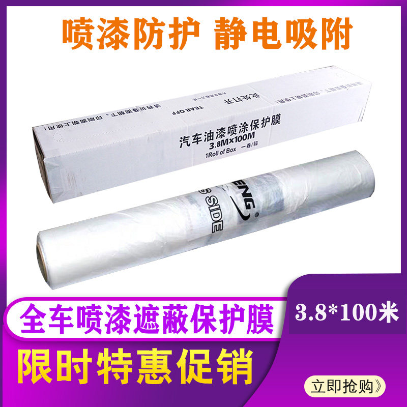 汽车喷漆遮蔽膜保护膜全车喷涂遮家具装修油漆遮盖硅藻泥防护塑料