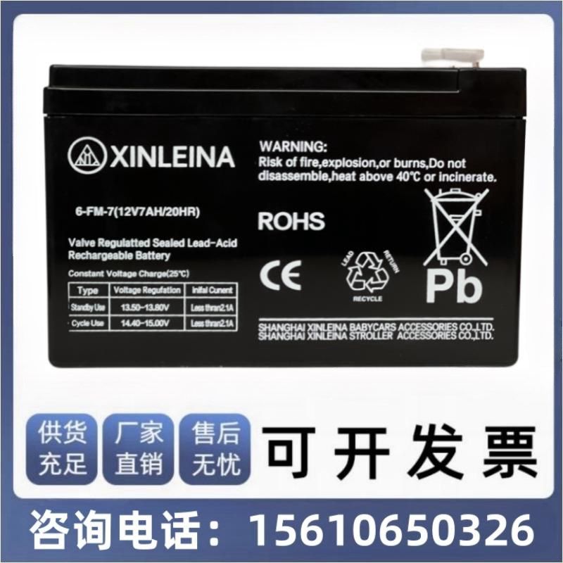 XINLEINA鑫磊娜儿童电动车12V7ah6FM7电瓶三轮摩托车包邮蓄电池