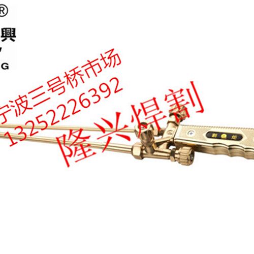 宁波隆兴G01-30P射吸式割炬 隆兴G01-30型割枪 割刀 氧气割枪精品
