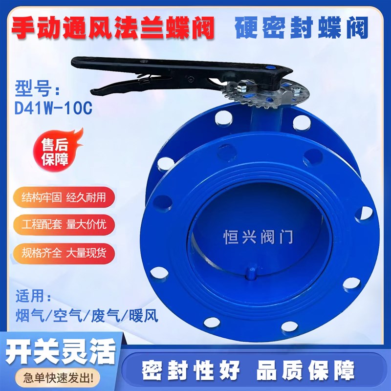 D41W手动通风蝶阀耐高温烟气暖风手柄法兰蝶阀门506580100150 200