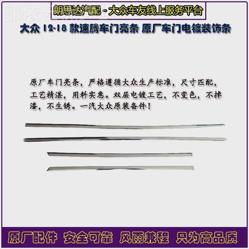 大众厂1-8款速2腾车门亮条GKC装饰镀铬亮原条车身下1边条防撞条原