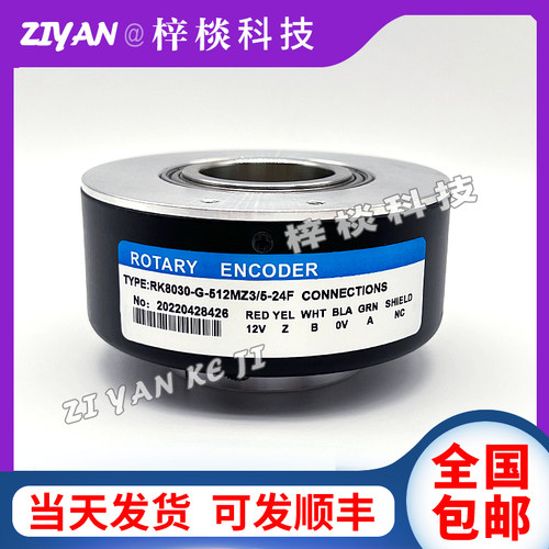 RK8030-G-512MZ3/5-24F空心轴电梯光电旋转编码器ROTARY ENCODER