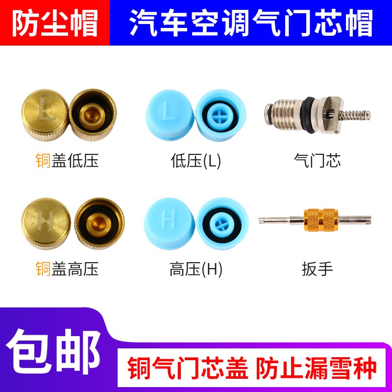 汽车空调管气门盖螺帽气门高压H低压L防尘帽气门芯盖子加液加氟盖