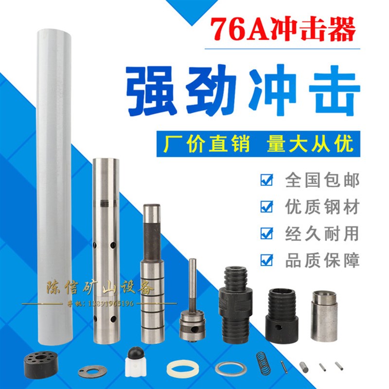 70冲击器配件 76A冲击器 开山潜孔钻机开球冲击器 普兰卡潜孔钻头