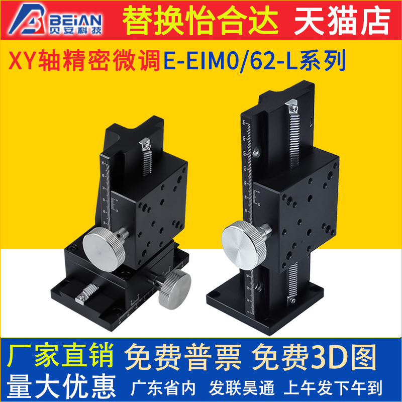 怡合达燕尾槽X轴长行程E-EIM0/62-L光学平台位移滑台平移微调实验