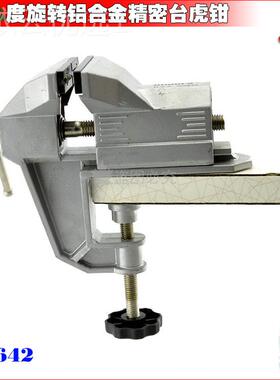 威力狮360度旋转铝合金精虎DNH密台钳 桌虎钳4 万向 钳 夹持钳W06