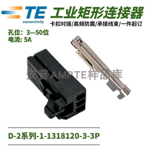 【配套单品】原装1-1318120-3安普TE泰科AMP连接器X型插件3芯插头