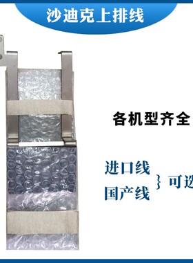 沙迪克上排线ALN400QS慢走丝极间线导电线SL400/电极线ALN600/800