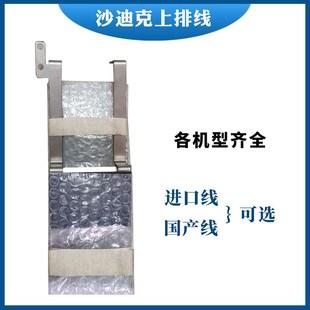 沙迪克上排线ALN400QS慢走丝极间线导电线SL400 800 电极线ALN600