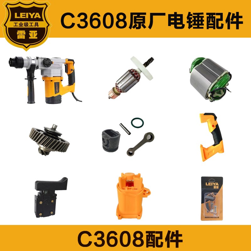 雷亚C3608电锤原厂配件转子碳刷四方套前筒定子手柄齿轮坦克创造