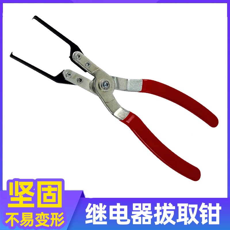汽车继电器拆卸钳拉拔拆卸器保险丝拔继电器取钳拆卸汽修汽保工具