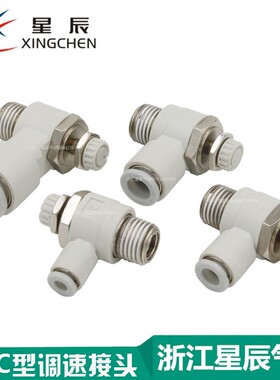 星辰节流阀AS1201F/2201/3201-M5/M3/02/01/03/04管道型AS1001F04