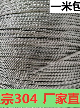 304不锈钢软细钢丝绳0.6mm0.8mm1mm1.2mm1.5mm2.5mm