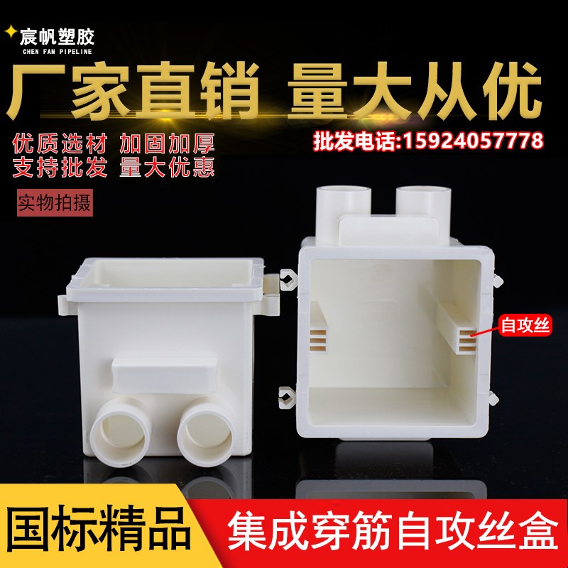 75PVC86型自攻丝集成穿筋盒 电工拼装线盒暗盒 带杯梳开关分线盒