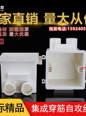 75PVC86型自攻丝集成穿筋盒 电工拼装线盒暗盒 带杯梳开关分线盒