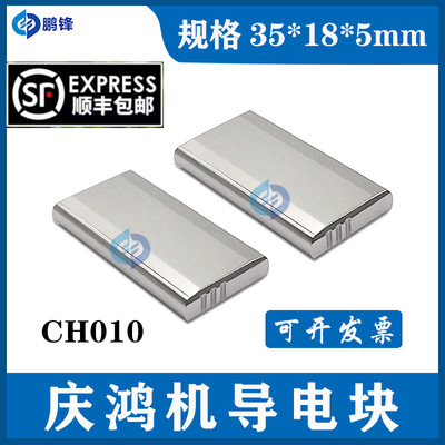 庆鸿机导电块线切割慢走丝给电块庆鸿导电块钨钢给电板35*18*5mm