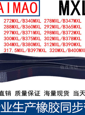 B340MXLB347MXLB360MXLB365MXLB371MXLB372MXL375MXL378MXL同步带