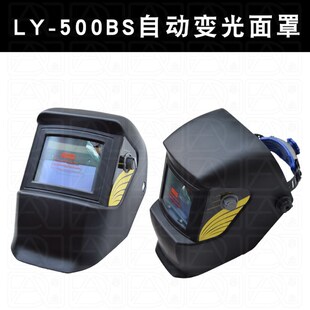 500BS 暗度灵敏度时间可调焊帽头 高档太阳能自动变光液晶面罩