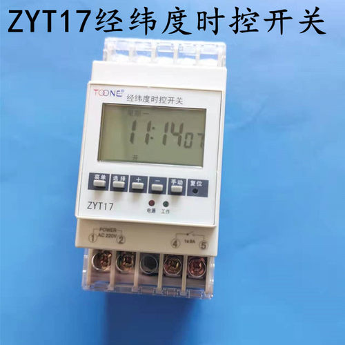 上海卓一ZYT17经纬度时开关/定时开关/天文定时器 经纬度定时器