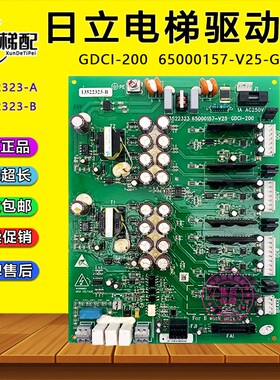 日立驱动板65000157-V25 -G GDCI-200 13522323-A/B作业 电梯配件
