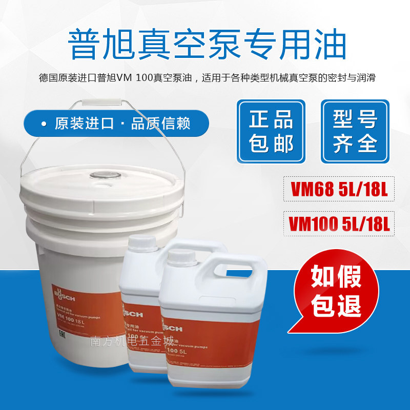真空泵专用油 VM68VM100号VG100 VE101真空泵油