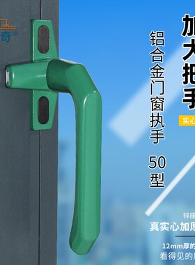 加厚38型铝合金门窗锁扣7字把手老式50型平开窗户防盗锁窗户执手