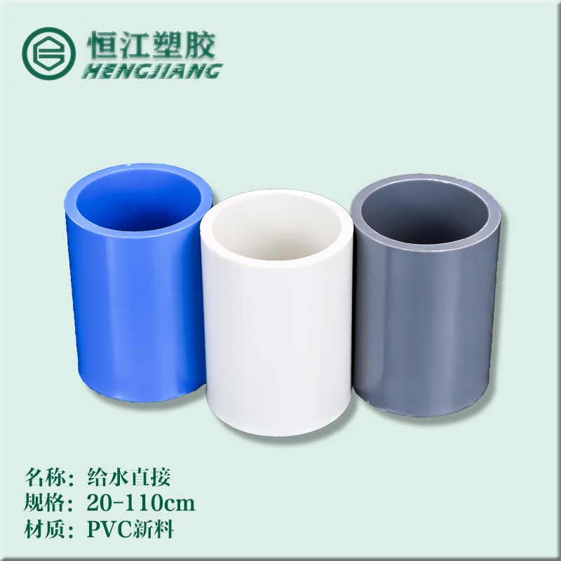 PVC水管直接管件配件接头直通给水管鱼缸水族上下水25 50 63 20管