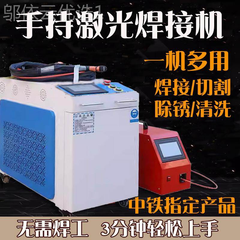 激光接机手持全小型便携工业焊机自动焊接机不锈焊钢激OES光式除
