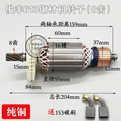 俊丰613钢材机转子力诺达513杉琦355D切割机8齿转子定子2850W配件