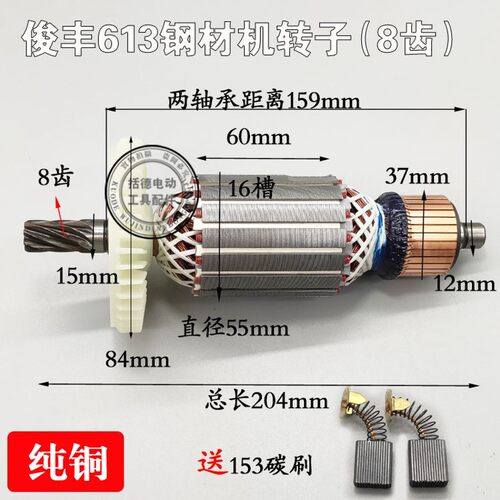 俊丰613钢材机转子力诺达513杉琦355D切割机8齿转子定子2850W配件
